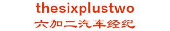 the six plus two car brokers in Chongqing. 六加二汽车经纪 thesixplustwo LOGO