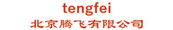 beijing tengfei co., ltd 北京腾飞有限公司 tengfei LOGO