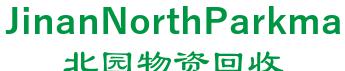 Jinan North Park material recycling co., Ltd. 北园物资回收 JinanNorthParkma LOGO