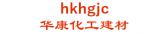 华康化工建材 hkhgjc LOGO