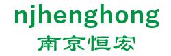 Nanjing permanent macro package co., Ltd. 南京恒宏 njhenghong LOGO