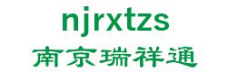 ruixiang advertising engineering company in Nanjing 南京瑞祥通 njrxtzs LOGO