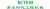 BAOJI CSR TIMES ENGINEERING MACHINERY CO., LTD. BJTEM LOGO