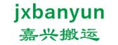 嘉兴搬运 jxbanyun LOGO