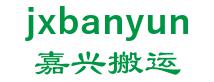 the star lifting handling, jiaxing company 嘉兴搬运 jxbanyun LOGO