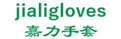 ZHANJIANG JIALI GLOVES CO., LTD. 嘉力手套 jialigloves LOGO