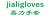 ZHANJIANG JIALI GLOVES CO., LTD. jialigloves LOGO