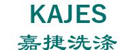 GUANGZHOU KAJES CLEANING PRODUCTS CO., LTD. 嘉捷洗涤 KAJES LOGO