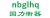 the jiaxing power weighing apparatus co., Ltd. nbglhq LOGO