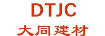 Wenshan Cosmos building materials trading co., Ltd. 大同建材 DTJC LOGO