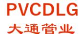 大通管业 PVCDLG LOGO