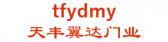 天丰翼达门业 tfydmy LOGO
