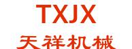 Shanxi Tianxiang Machinery Co.,Ltd. 天祥机械 TXJX LOGO
