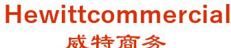 Anhui Hewitt commercial co., Ltd. 威特商务 Hewittcommercial LOGO