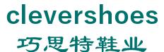 Huidong County clever shoes trade co. 巧思特鞋业 clevershoes LOGO