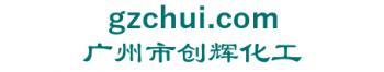 Guangzhou Bright Chemical Co., Ltd. 广州市创辉化工 gzchui.com LOGO