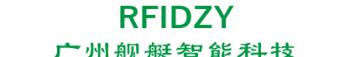 广州舰艇智能科技有限公司 广州舰艇智能科技 RFIDZY LOGO