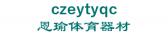 恩瑜体育器材 czeytyqc LOGO