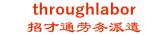 招才通劳务派遣 throughlabor LOGO
