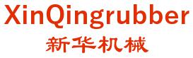 Qingdao Xin Qing rubber machinery co., Ltd. 新华机械 XinQingrubber LOGO