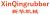 Qingdao Xin Qing rubber machinery co., Ltd. XinQingrubber LOGO