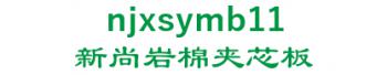 njxsymb11 新尚岩棉夹芯板 njxsymb11 LOGO
