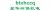 Dominic botou city environmental protection electrical co., Ltd. btxhccq LOGO