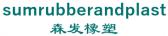 森发橡塑 sumrubberandplast LOGO