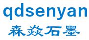 Qingdao Sen yan graphite co., Ltd. 森焱石墨 qdsenyan LOGO