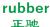 Dongguan Chi rubber and plastic manufacturing co., Ltd. rubber LOGO