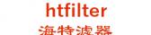 海特滤器 htfilter LOGO