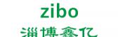 淄博鑫亿 zibo LOGO