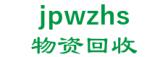 物资回收 jpwzhs LOGO
