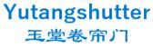 玉堂卷帘门 Yutangshutter LOGO