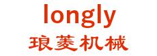longly 琅菱机械 longly LOGO