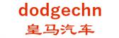皇马汽车 dodgechn LOGO