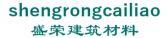 盛荣建筑材料 shengrongcailiao LOGO