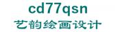 艺韵绘画设计 cd77qsn LOGO