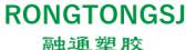 融通塑胶 RONGTONGSJ LOGO
