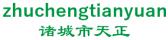 诸城市天正 zhuchengtianyuan LOGO