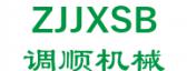 调顺机械 ZJJXSB LOGO