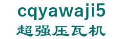 super strong machine, dongguang factory 超强压瓦机 cqyawaji5 LOGO