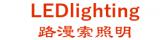 路漫索照明 LEDlighting LOGO
