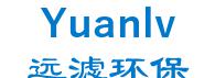 Shanghai filters environmental protection technology co., Ltd. 远滤环保 Yuanlv LOGO