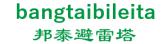 邦泰避雷塔 bangtaibileita LOGO