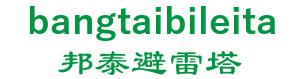 bangtai, Henan province electric power equipment sales co., Ltd. 邦泰避雷塔 bangtaibileita LOGO