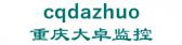 重庆大卓监控 cqdazhuo LOGO