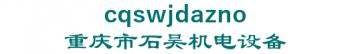 Chongqing NO Shi Wu relocation of electrical equipment installation co., Ltd. 重庆市石吴机电设备 cqswjdazno LOGO