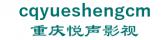 重庆悦声影视 cqyueshengcm LOGO