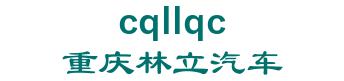 everywhere in Chongqing automobile sales and service co., Ltd. 重庆林立汽车 cqllqc LOGO